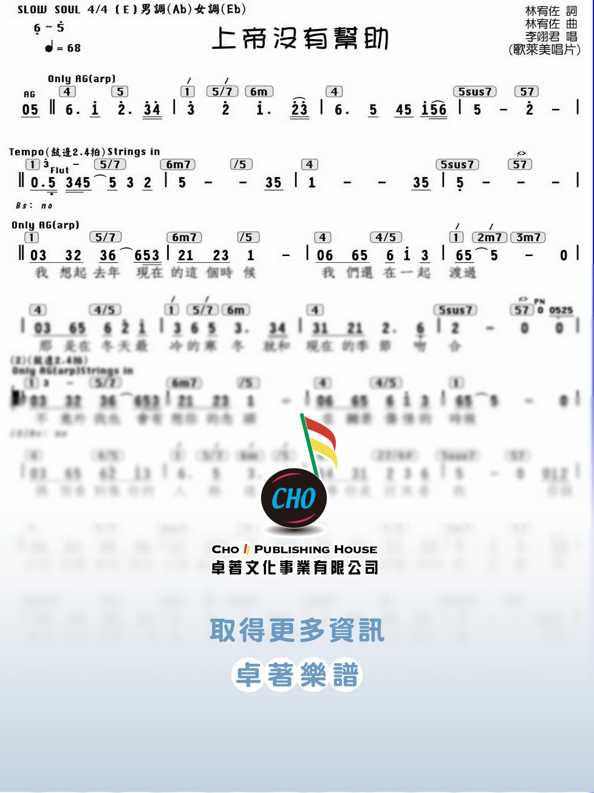 上帝沒有幫助